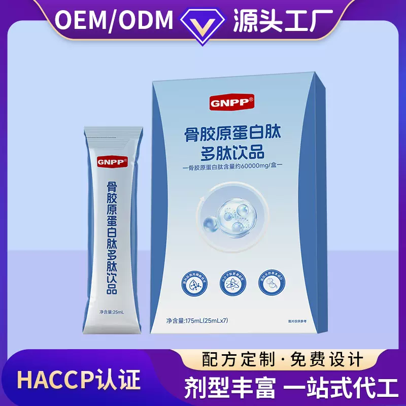 定制骨胶原蛋白肽多肽饮品燕窝胶原蛋白肽鱼胶原蛋白多肽饮品代工