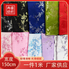 厂家直供织锦绸缎面料香包香囊红包袋DIY布料旗袍服装布一枝梅花