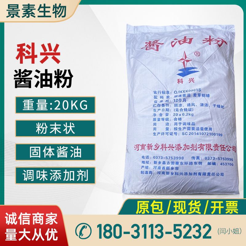 Hebei goods in stock supply Kexing soy sauce powder Food grade Flavour Freshness enhancing and freshening agent Powdered soy sauce