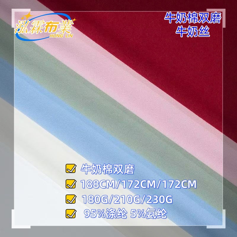 针织180/210/230克牛奶丝双磨毛 涤氨单磨双面磨毛面料绒感瑜伽服