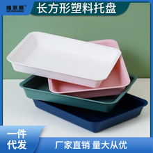 塑料托盘长方形家用水果杯子白色盘子商用深方盘幼儿园餐盘