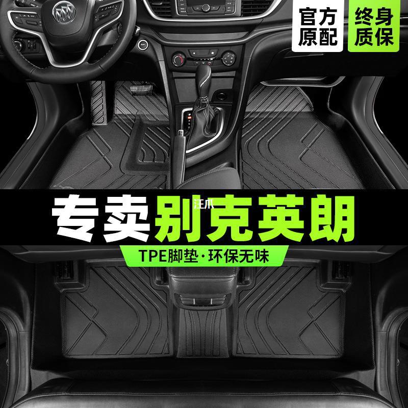BUICK YINGLANG 풋 패드에 적합 15 오래된 21 자동차 GT XT 새로운 17 메인 운전 원래 TPE 와이어 링을 완전히 둘러 쌉니다.
