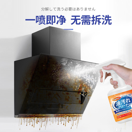 Japanese imported range hood cleaner, kitchen grease remover, oil smoke cleaner, powerful heavy-duty grease cleaning agent