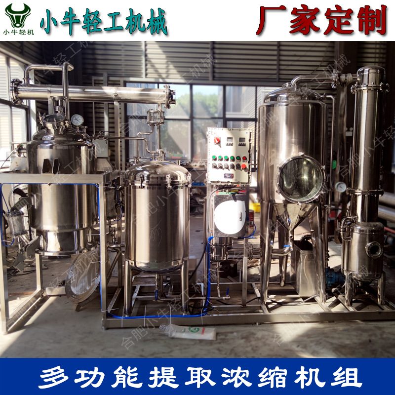 小型植物提取蒸发浓缩溶剂回收设备实验型多功能中药提取浓缩机组