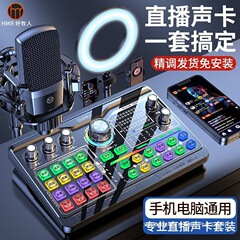 声卡直播专用设备全套无线手机电脑网红主播唱歌话筒通用
