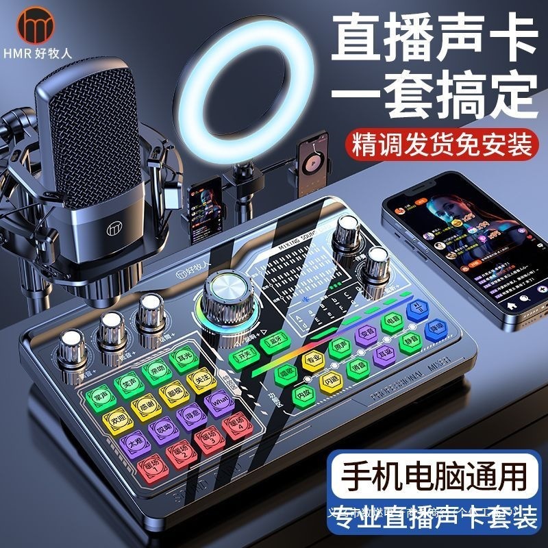 声卡直播专用设备全套无线手机电脑网红主播唱歌话筒通用|undefined