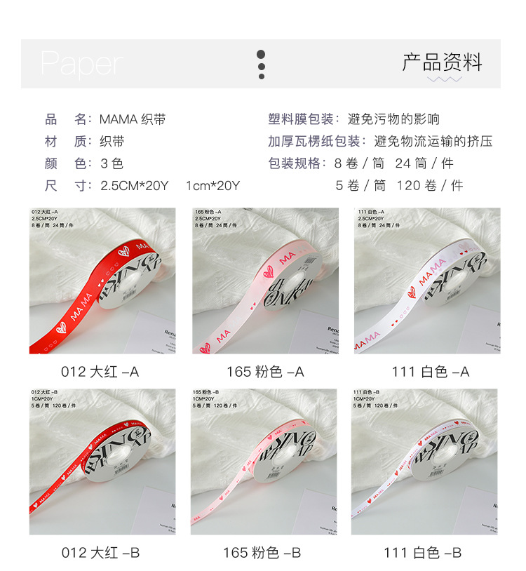 MAMA织带详情页2.jpg