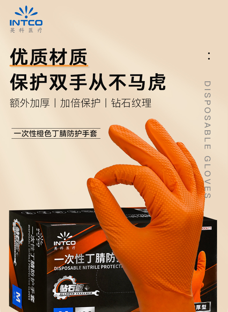 英科钻石纹理橙色丁腈手套_01