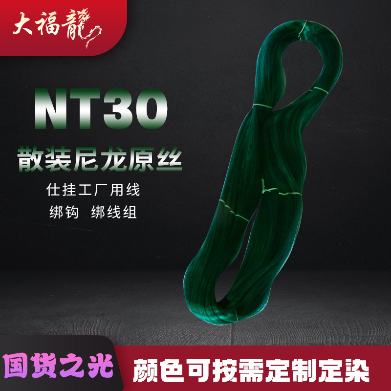 大新大福龙NT30鱼线尼龙单丝线散装筒装批发绑钩子线主线线组
