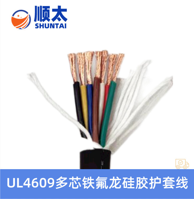 顺太美标4602铁氟龙硅胶线24AWG 2 3 4 5芯内铁氟龙外硅胶护套线