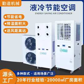 工业省电节能空调厂房车间场馆降温节能高效蒸发水冷空调5匹7匹