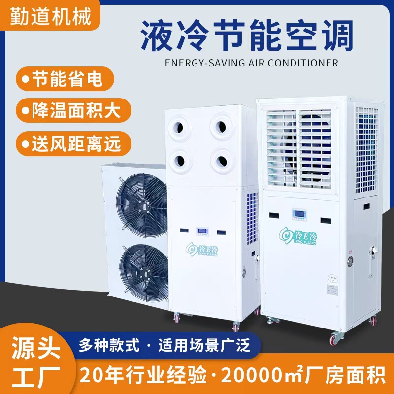 Industrial Energy-Saving Air-Conditioning Factory Workshop Venue Cooling Energy-Saving High-Efficiency Evaporative Water-Cooled Air-Conditioning 5 Hp 7 Hp