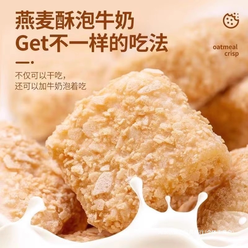 燕麦酥牛奶巧克力饼干营养麦片糖果独立小包装小零食营养片泡芙
