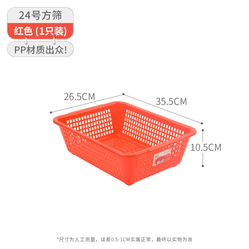 珠江ブランドのプラスチックかごの角ふるいの長方形のおもちゃの収納かごはホテルの台所の野菜を洗うかごの回転かごを厚くします。