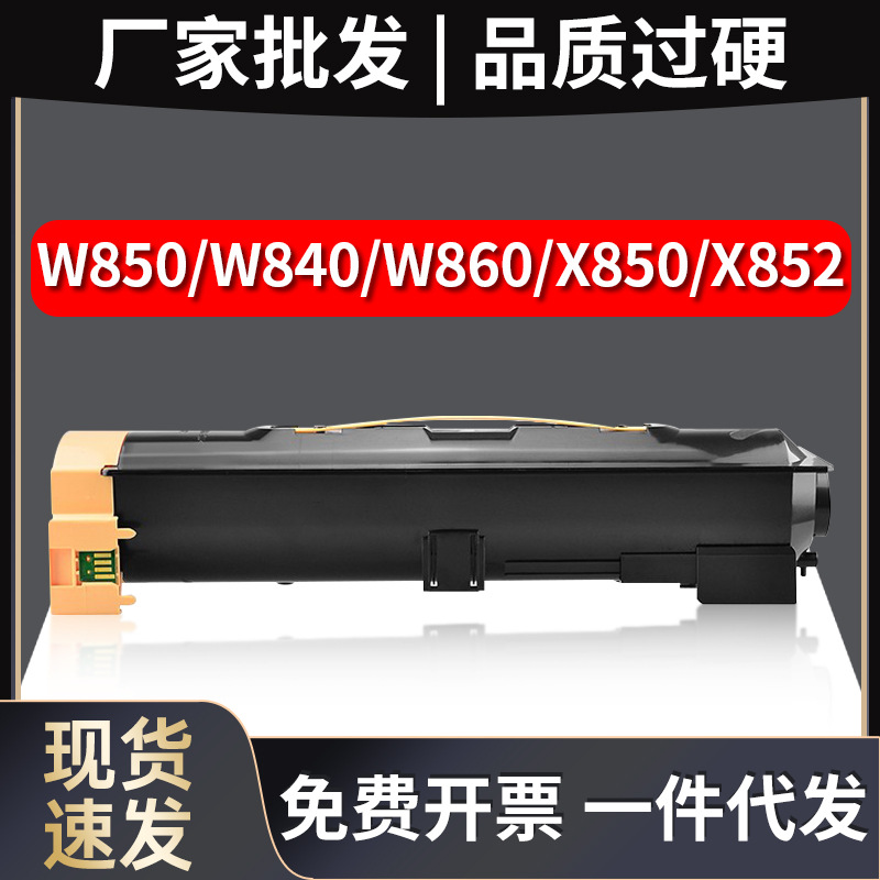 适用利盟W850粉盒LEXMARK W840 W860 X850 X852 X854 X860硒鼓鼓