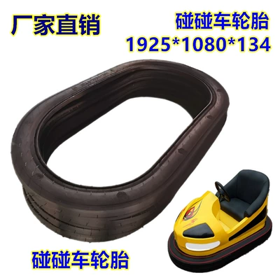 Bumper Car Ground and Ceiling Net Tires 1925*1080*134 1925X1080X134B/E Tubeless Inner Tube (Yolsuzluq şinləri)