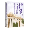 Waiting for you in Tsinghua