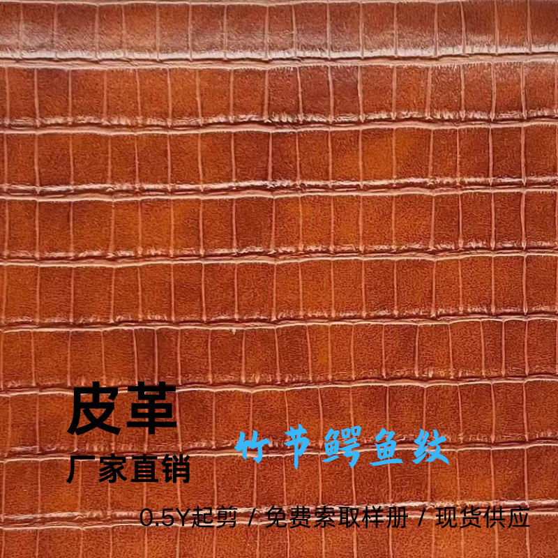 复古竹节纹多色喷涂双色套色皮料吉他箱手袋装饰批发皮革PVC面料