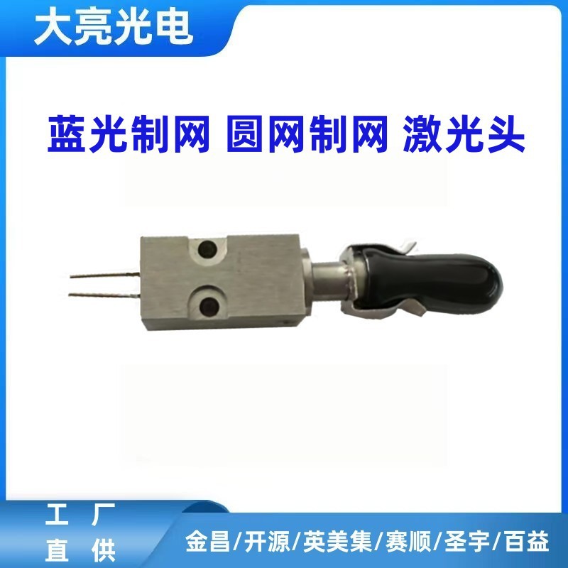 平网蓝光制网机 激光制网 制网设备/圆网制网激光器 CTP激光头