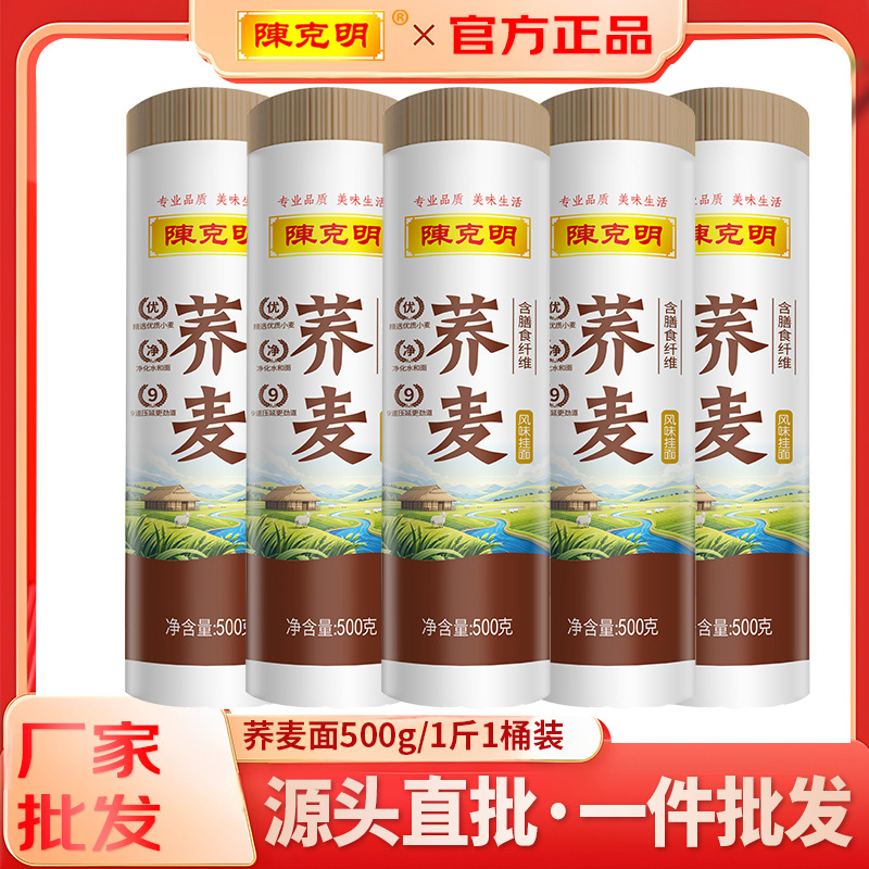 陈克明荞麦面条批发饱腹代餐500g家庭正宗杂粗粮面芥乔麦全麦挂面