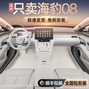 Suitable for BYD Seal 08, full-coverage floor mats, Seal 08 car modification decorative accessories, soft carpet mats