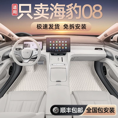 Suitable for BYD Seal 08, full-coverage floor mats, Seal 08 car modification decorative accessories, soft carpet mats