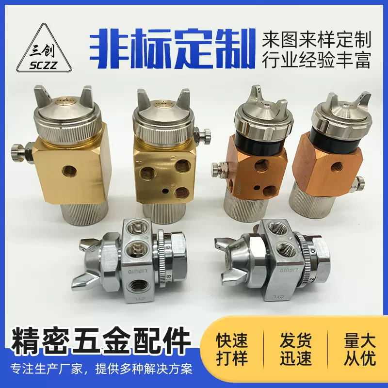 源头工厂精密配件油漆喷枪配件一站式采购非标零件