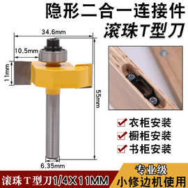 滚珠T型刀11mm直刀隐形件二合一开槽刀定位修边机刀头雕刻机