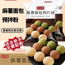 皮小贱韩式麻薯面包预拌粉整箱商用欧包糕点麻薯专用粉烘焙原材料