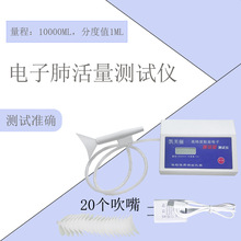 体适能检测电子肺活量测试仪器吹嘴学生肺功能测量仪肺计