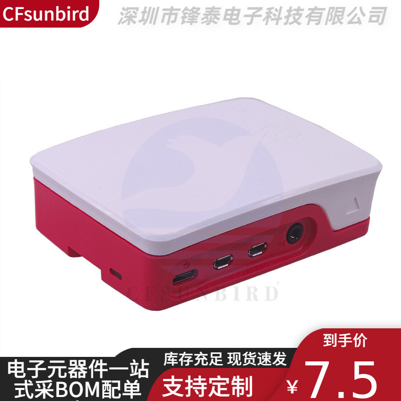 树莓派4代B官方外壳 Raspberry Pi 4B Case红白色 4B官方外壳