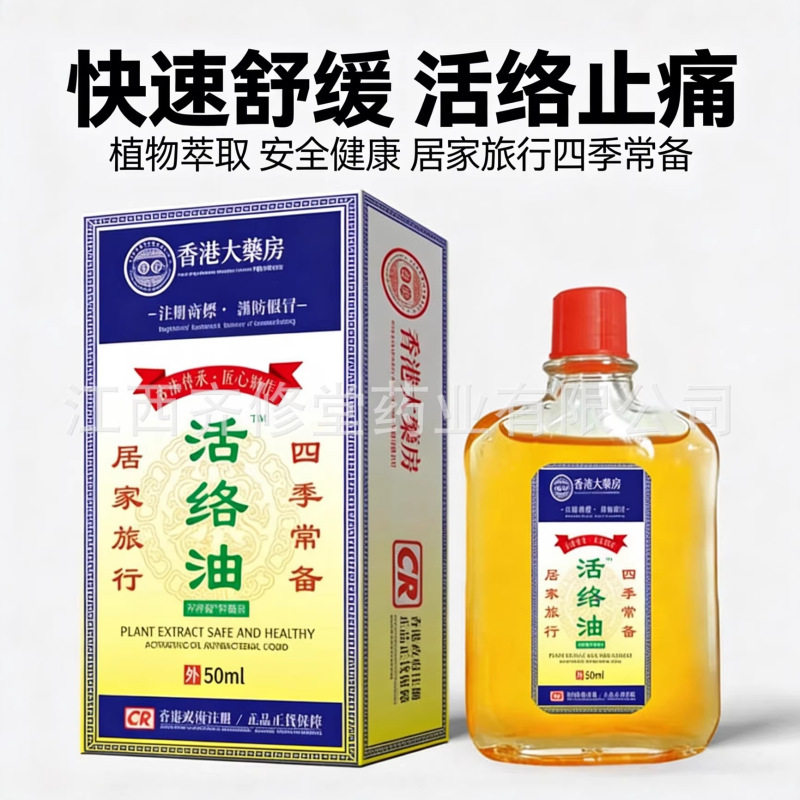 Directly Supplied from the Manufacturer to Hong Kong Pharmacies, 50ml Herbal Extract Pain Relief Oil, a Must-Have for Home Use, Popular at Street Stalls and Exhibitions