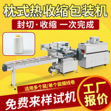 毛线卷针线包装塑封膜机来样试机 全自动高速枕式热收缩膜包装机