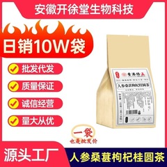 人参桑葚枸杞桂圆茶养泡水男肾持精补九十宝久男士养生茶茶叶