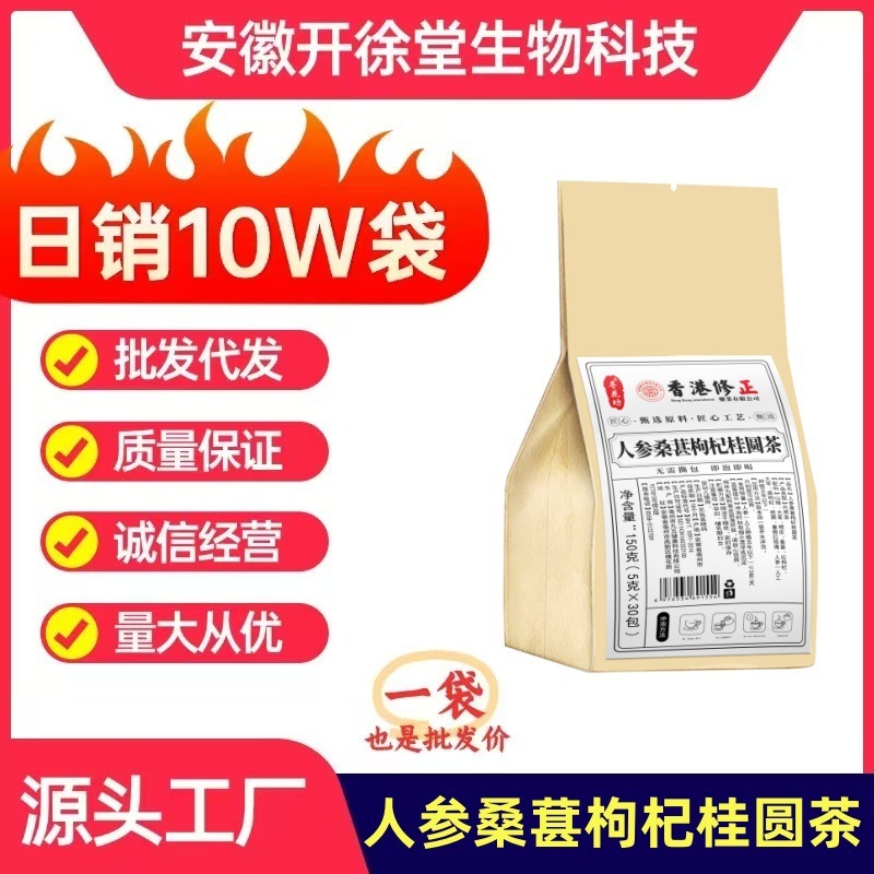 人参桑葚枸杞桂圆茶养泡水男肾持精补九十宝久男士养生茶茶叶|undefined