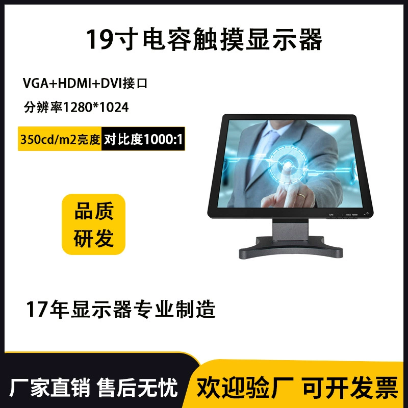 Промышленный LCD-дисплей с тачскрином, 19 дюймов