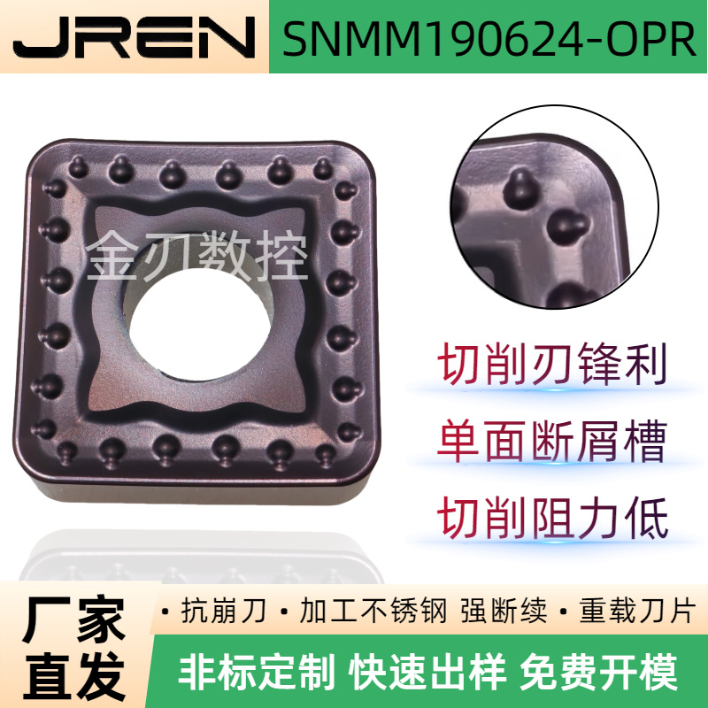 数控单面重载切削刀片SNMM190624-OPR JP1215不锈钢强断续刀片