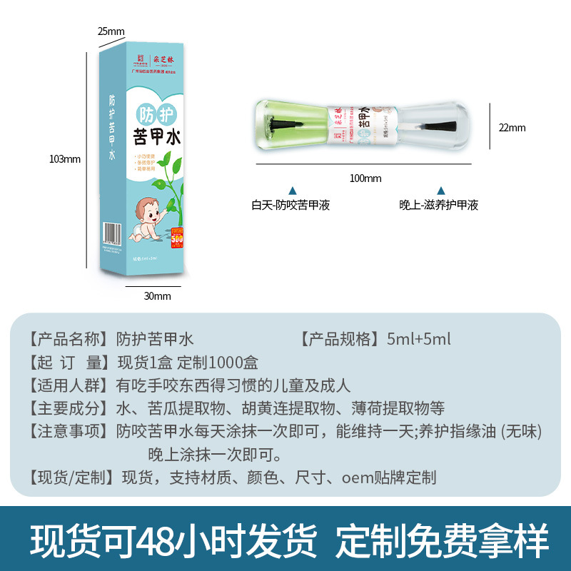 Guangyao Baiyunshan Herbal Infant Children's bitter water to stop eating fingers weaning prevent nail biting edible full box wholesale