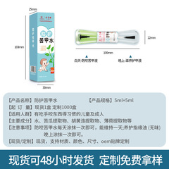 Guangyao Baiyunshan Herbal Infant Children's bitter water to stop eating fingers weaning prevent nail biting edible full box wholesale