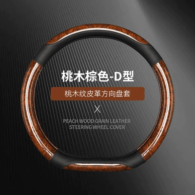 cover for men, Steering wheel cover - crescent-peach-wood-grain-grip-brown-d-type-38cm