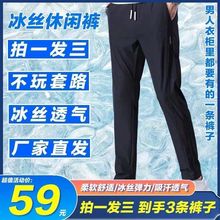 长裤韩版冰丝薄款透气休闲裤子男夏潮流百搭松紧腰修身版休闲长裤