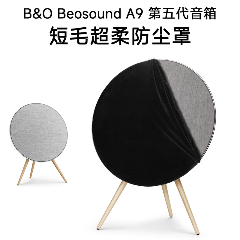Suitable for B&O Beosound A9 Fifth-Generation Speaker Short Plush Dust Cover Elastic Protective Cover Suitable for B&O Beosound A9 Fifth-Generation Speaker Short Plush Dust Cover Elastic Protective Cover