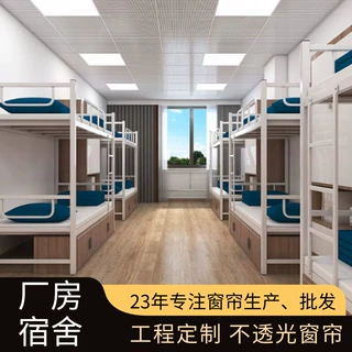 定制厂房宿舍不透光窗帘大型产业园工程窗帘定制公寓遮阳窗帘成品