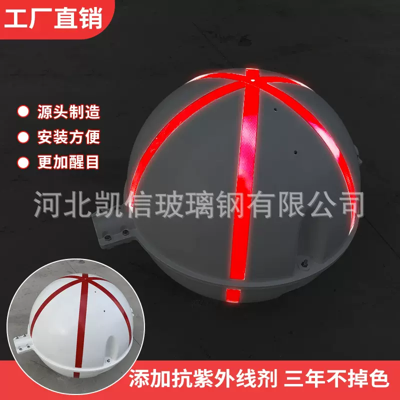 FRP玻璃钢航空警示球高压电力线路航标球高空障碍警示球厂家直销