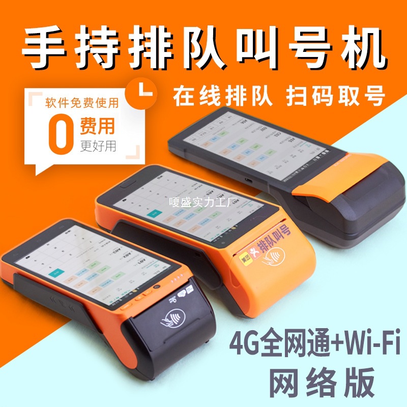 美团排号机叫号排队机等位器餐厅叫号机联迪手持取号机开店宝
