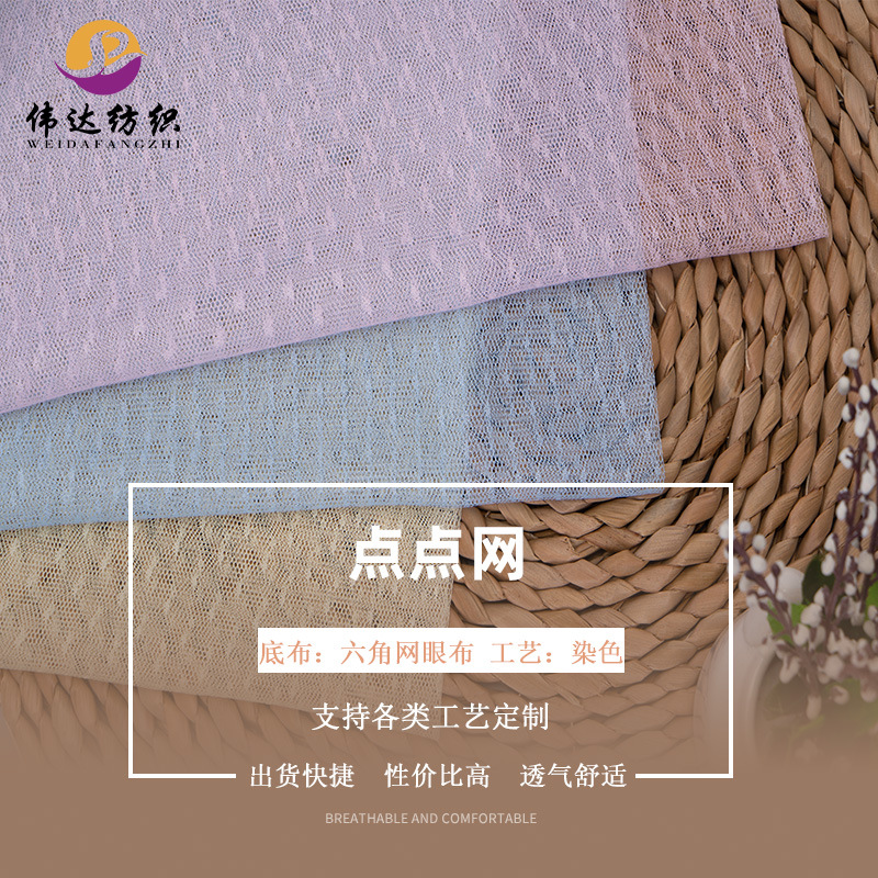 点点纱网布  波点网纱布料提花网布柔软网料 纱裙女装头纱材料