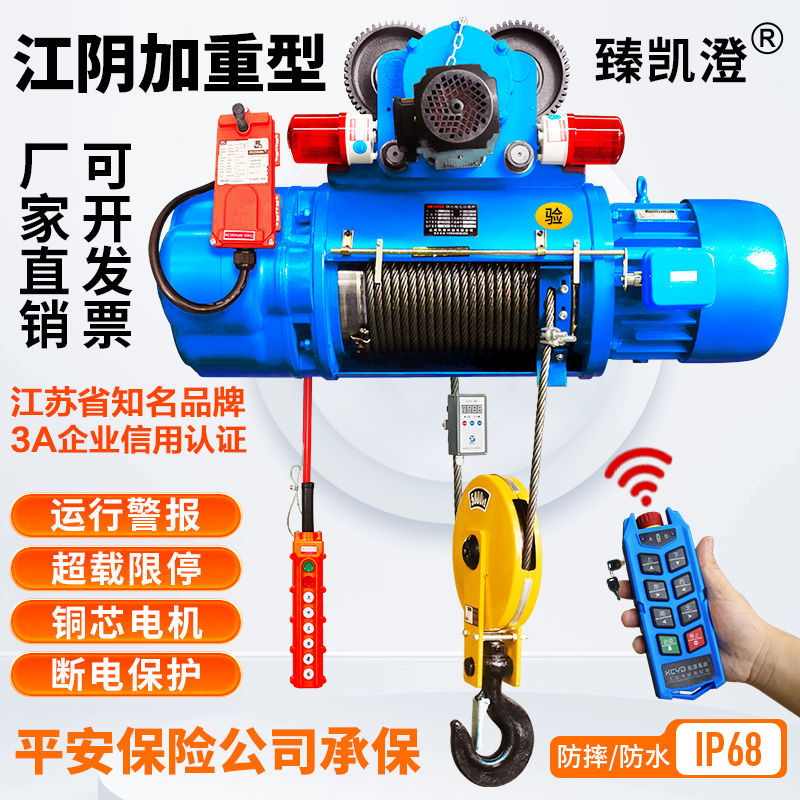 起重车吊盐城凯澄380v钢丝绳电动葫芦1吨2t10T3吨吊葫芦5吨