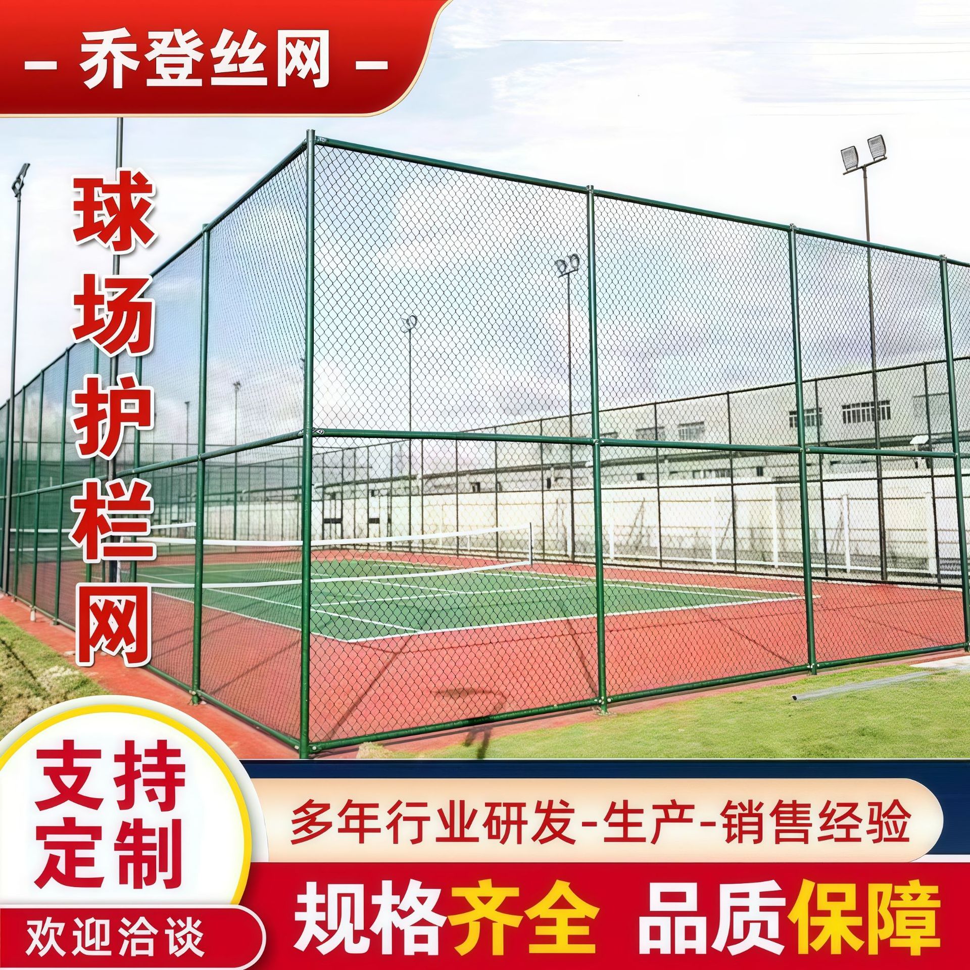 球场围网学校体育场围栏网户外公园运动场围栏网篮球场防护围栏网