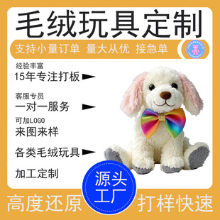 Plush Puppy Toy Customization Corporate Ip Mascot Customization Doll Bear Customization