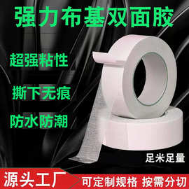 髙粘布基双面胶带强力无痕易斯工业包装结婚展会地毯拼接胶带批发